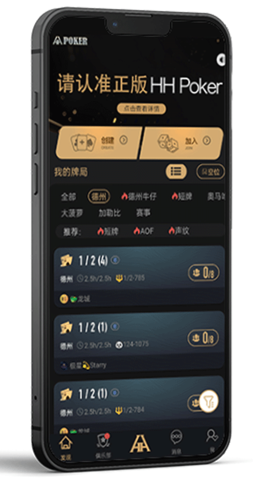 HHPOKER德扑圈界面截图二